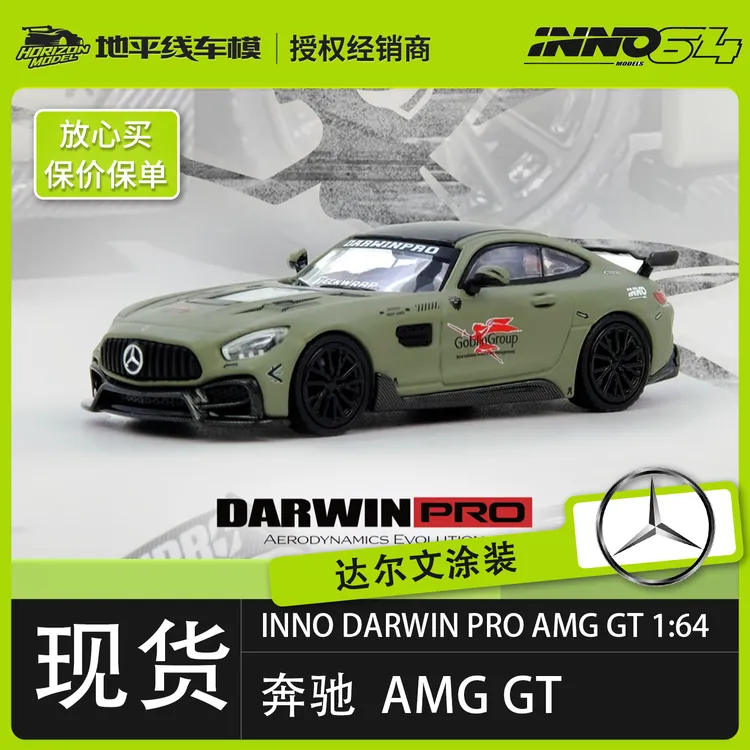 [地平线现货] INNO 奔驰 AMG GT 达尔文涂装 1:64合金车模