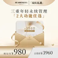 【细腻发光】三重年轻永续管理任选2次