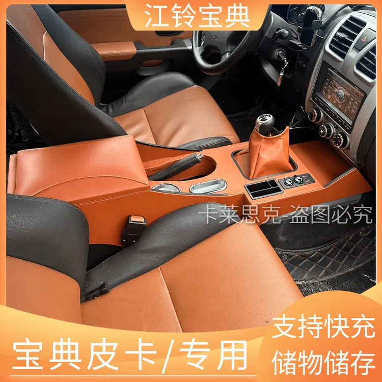 老款江铃宝典扶手箱06-19款宝典皮卡车手扶箱内饰通道储物盒快充