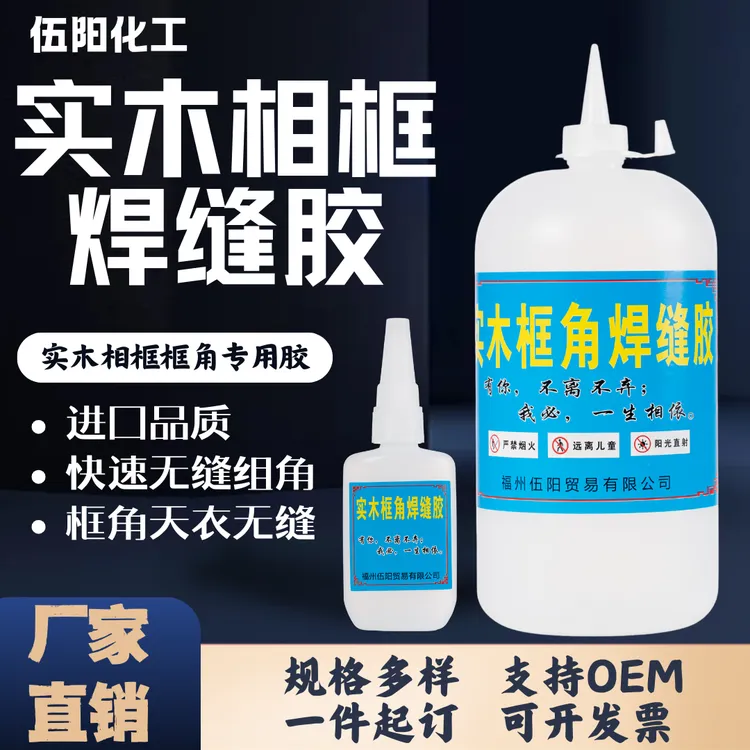 实木框角焊缝胶 实木画框胶水