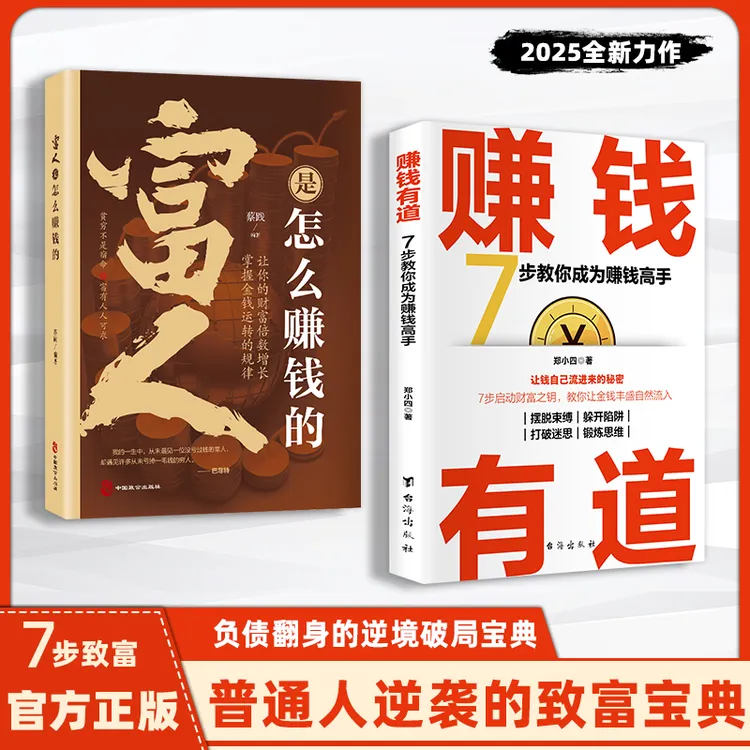 赚钱有道 7步教你成为赚钱高手 启动财富钥匙 MY