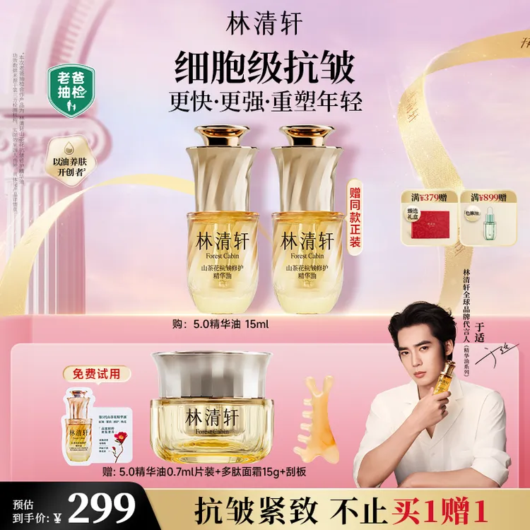 【春日焕新】新版5.0 林清轩山茶花抗皱修护精华油15ml以油养肤商品图