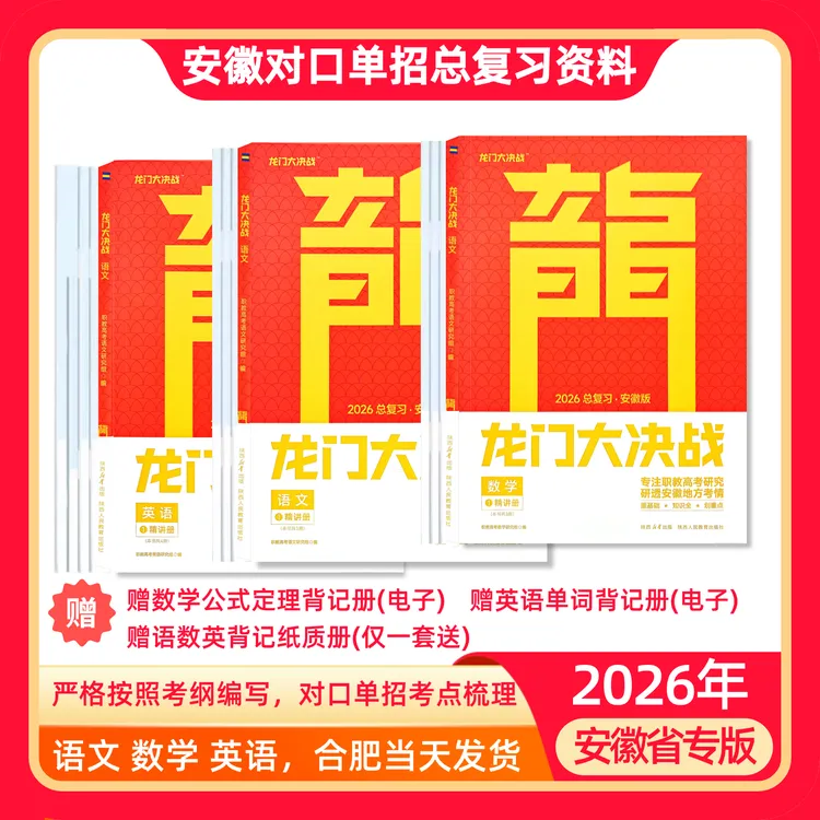2026年安徽单招总复习、安徽分类考试、安徽对口高考资料