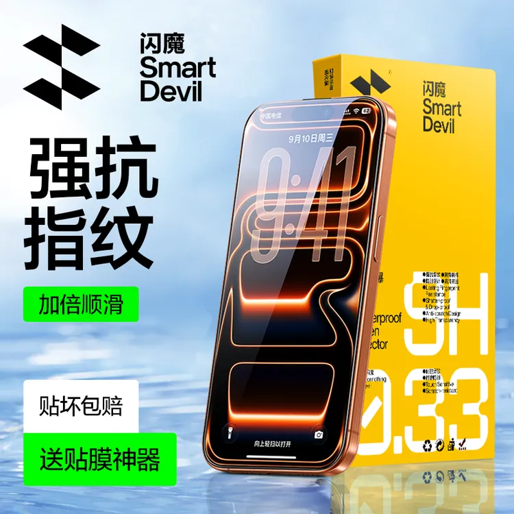 闪魔适用苹果17/17air/17promax防爆抗指纹手机膜高清防窥钢化膜