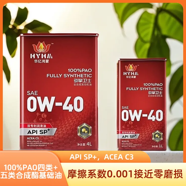新款，五升组合装，华亿鸿蒙双专利高性能全合成机油，满足国六标准