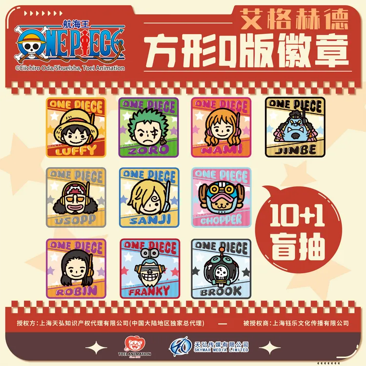 蛋头岛 全系列 航海王艾格赫德Q版方形吧唧盲盒 蛋头岛吧唧盲盒