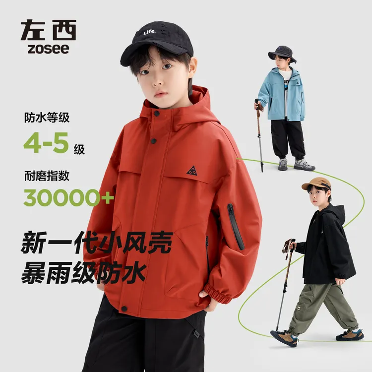 【好芳法】左西童装儿童冲锋外套防水外套连帽上衣男童秋装2025新款