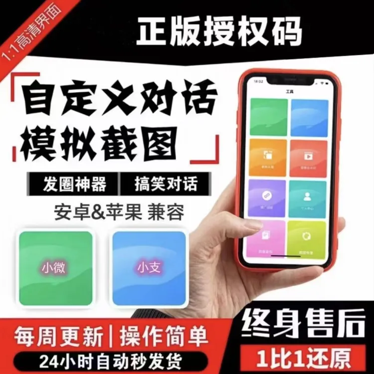 趣味娱乐搞笑对话生成作图苹果安卓助手微商截图小微模拟课程课件商品图