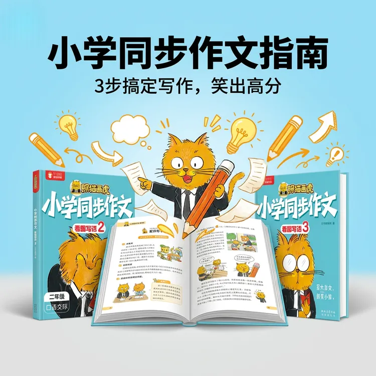 乐乐趣爆笑一年级照猫画虎看图写话二年级同步作文专项训练书商品图