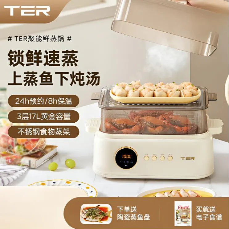 TER家用聚能电蒸锅多功能一体全自动上蒸下炖可预约三层电蒸锅