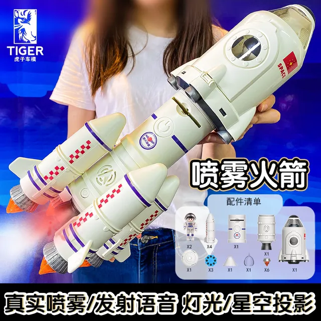 儿童六一礼物耐摔大号喷雾航天火箭男孩拼装玩具宇宙飞船航空模型