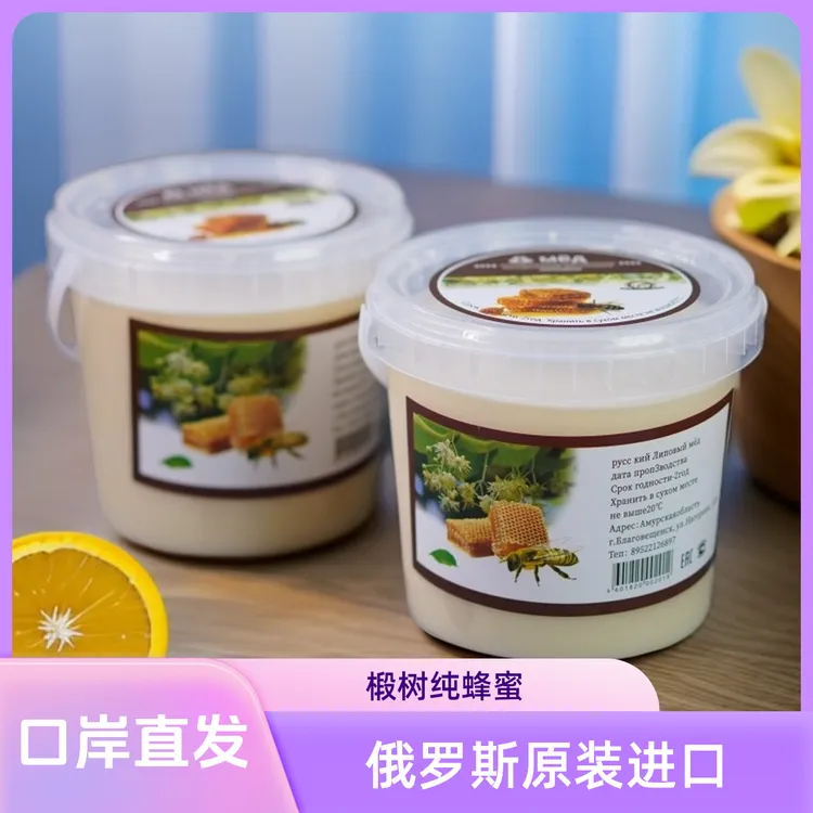 拍1发2俄罗斯原装进口椴树纯蜂蜜1250g家庭装优质正品保证纯蜜