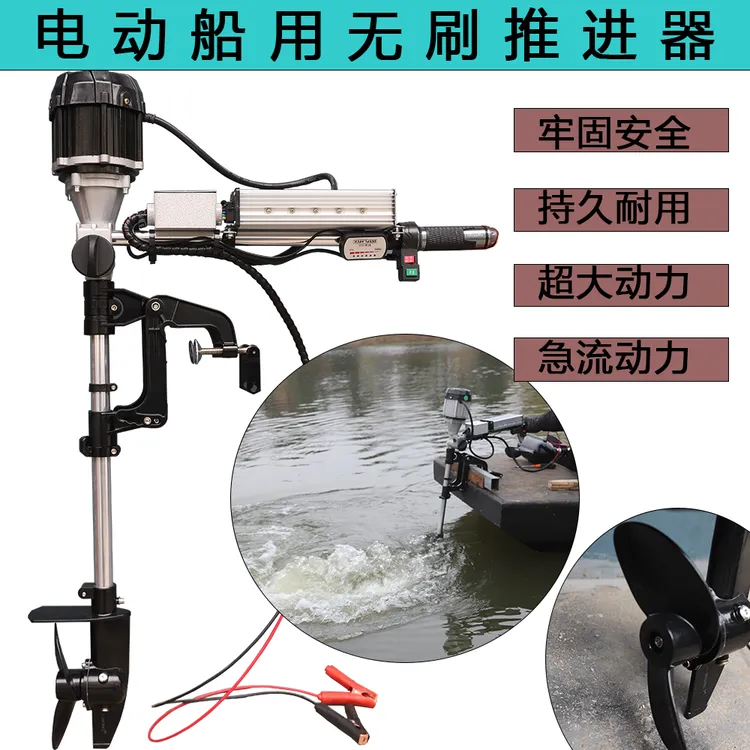 推进器电动无刷船外机铝合金挂浆机皮划艇钓鱼冲锋艇螺旋桨推进器