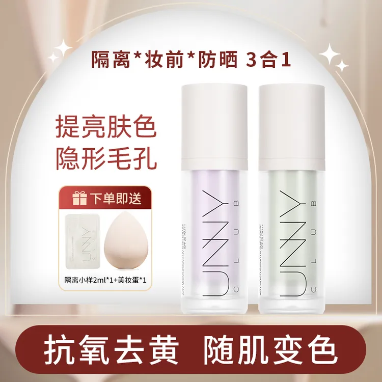 【抗氧去黄】unny防晒变色隔离霜妆前乳毛孔隐形霜提亮素颜霜遮瑕乳商品图