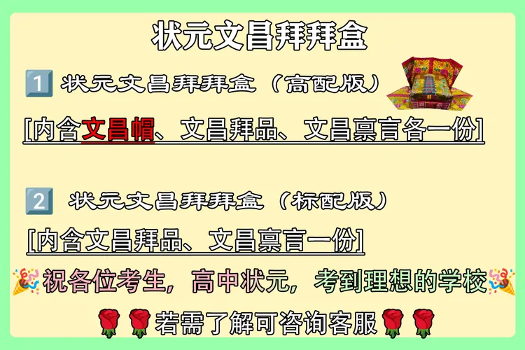 高考中考状元拜拜盒