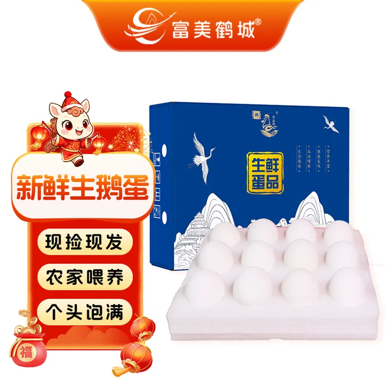 【豫农人】鹅蛋新鲜生鹅蛋农家喂养孕妇蛋生鲜杂粮散养精品礼盒装