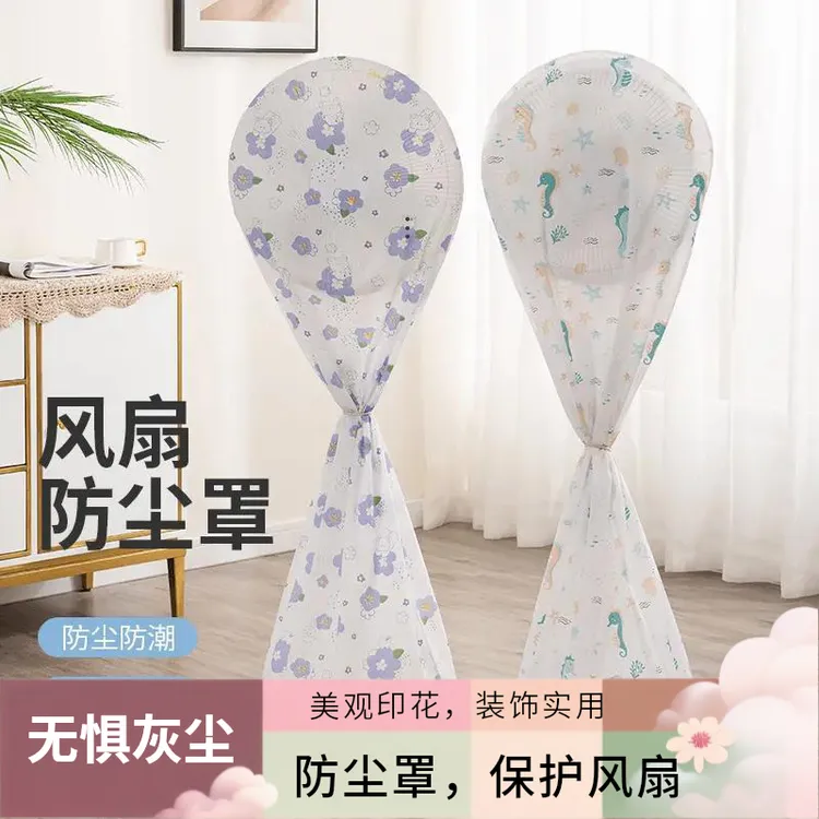 家用立体风扇电扇防尘罩秋季简约风扇保护罩防潮防尘防水全包式