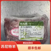 苏尼特羊后腿包4斤 顺丰包邮 预售