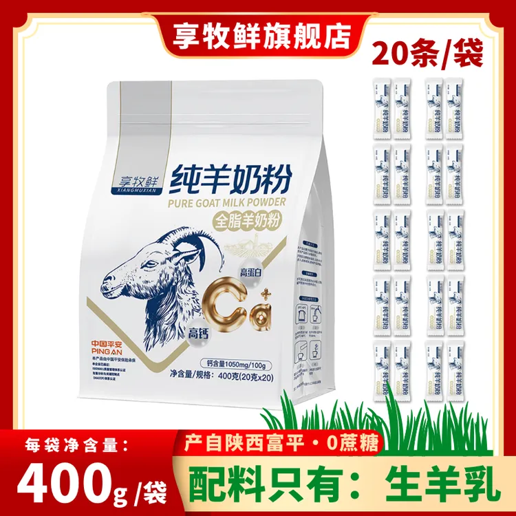 羊奶粉正品高钙独立包装全脂学生女士成人中老年人富平正宗纯羊奶