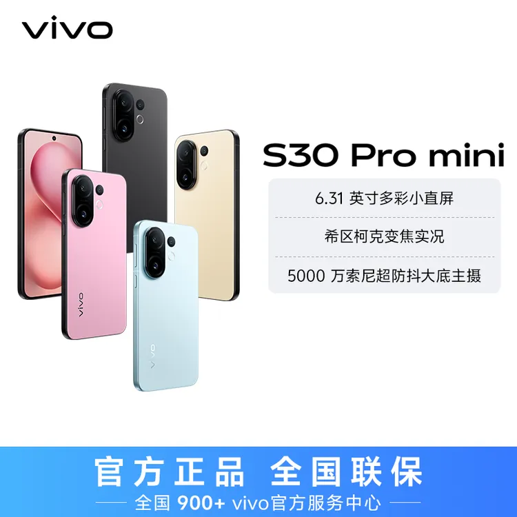【中秋特惠】vivo S30 Pro mini 5G智能手机 大内存版本 hd