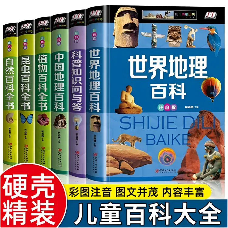 正版儿童百科系列 激发儿童阅读兴趣培养孩子好奇心青少年小学生