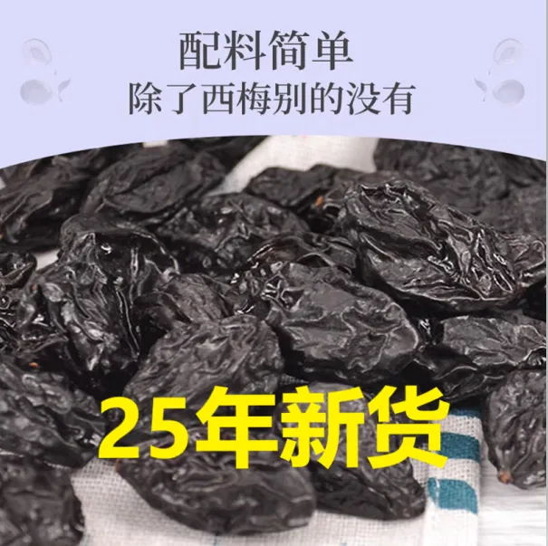 新疆西梅干 新鲜【酸甜解馋】（新疆本地发货）自然晾晒
