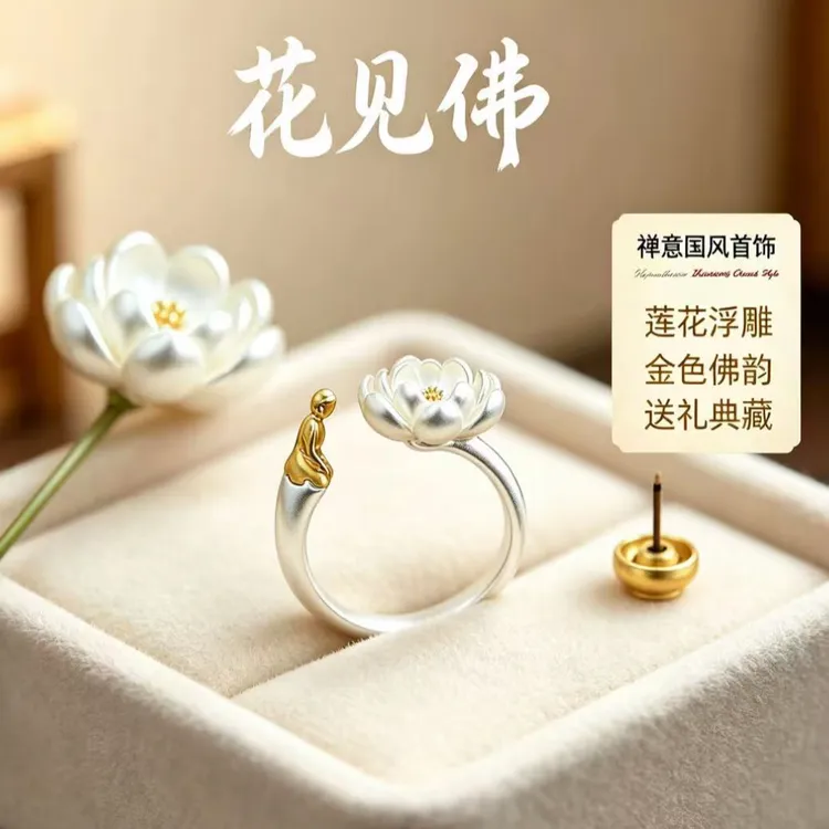 铜合金戒指 【花见佛】新中式莲花戒指国风复古轻奢时尚开口可调