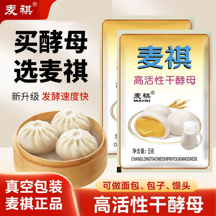 麦祺高活性干酵母粉老面馒头包子花卷面包发面宝面食家用蓬松