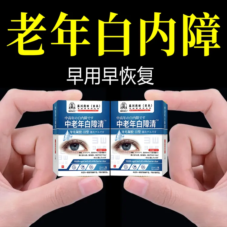 老年白内障滴眼液眼睛模糊重影看不清晶状体浑浊流泪