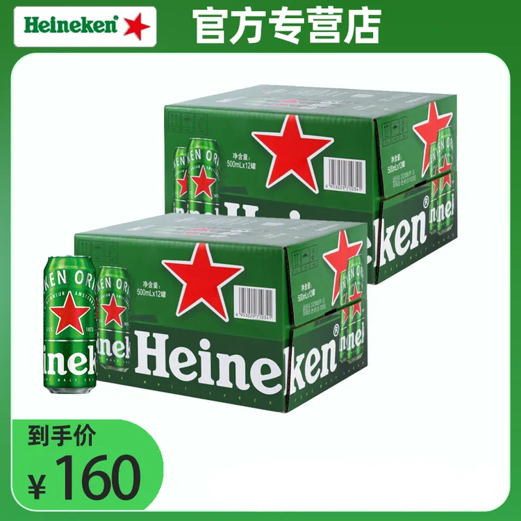 喜力经典罐装啤酒500ml*12罐*2箱