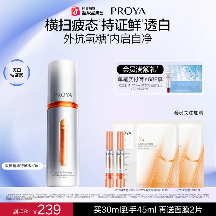 【焕新季】珀莱雅双抗精华特证版美白抗氧抗糖紧致抗皱舒缓精华商品图