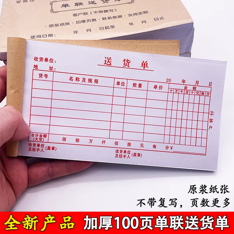 加厚100页单联多栏式送货单财务收款收据不带复写票据专用定制