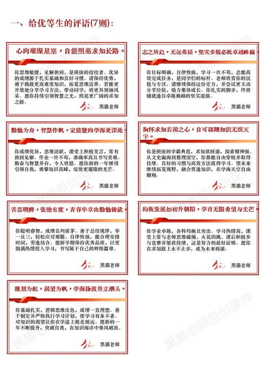 创意期末评语原创期末评语班会课公开课ppt