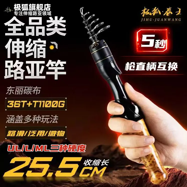 【活动】极狐卷王伸缩竿平原版万能环多规格枪直互换便携专业路亚竿