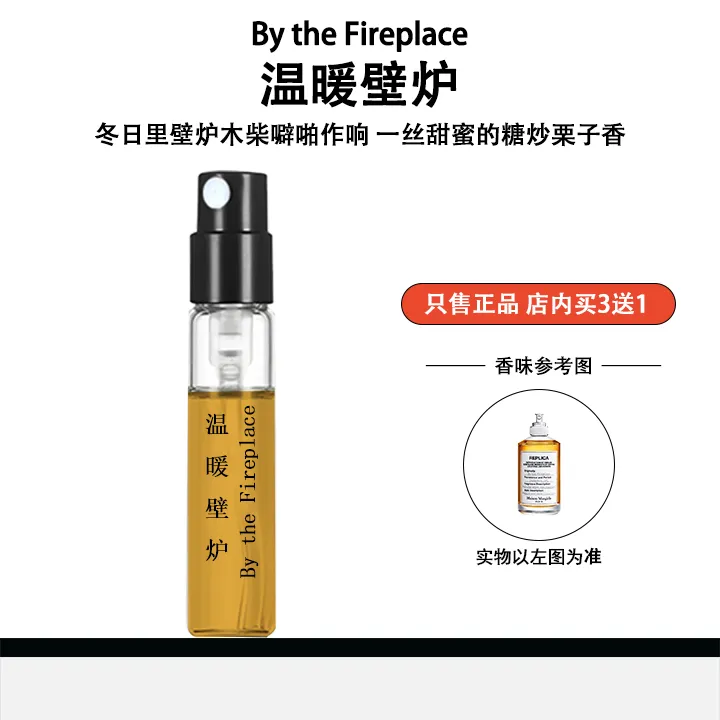 正品壁炉中性温暖壁炉香水持久留香喷雾学生党淡香便携香水小样