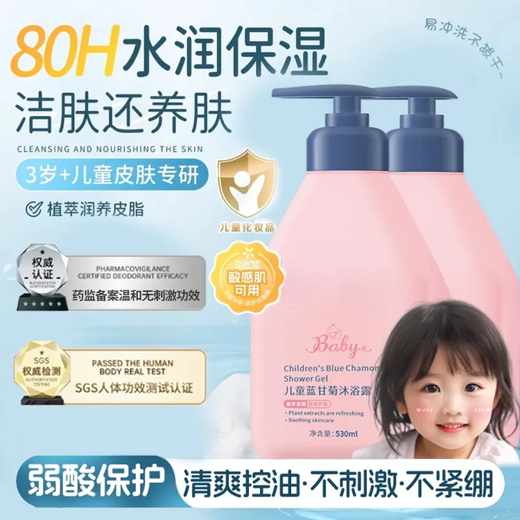 【宝妈推荐】儿童氨基酸柔护沐浴露去油水润保湿持久留香无泪不刺激