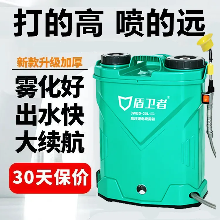 盾卫者电动搅拌喷雾器20升智能打药机充电式长续航高压农用喷壶商品图