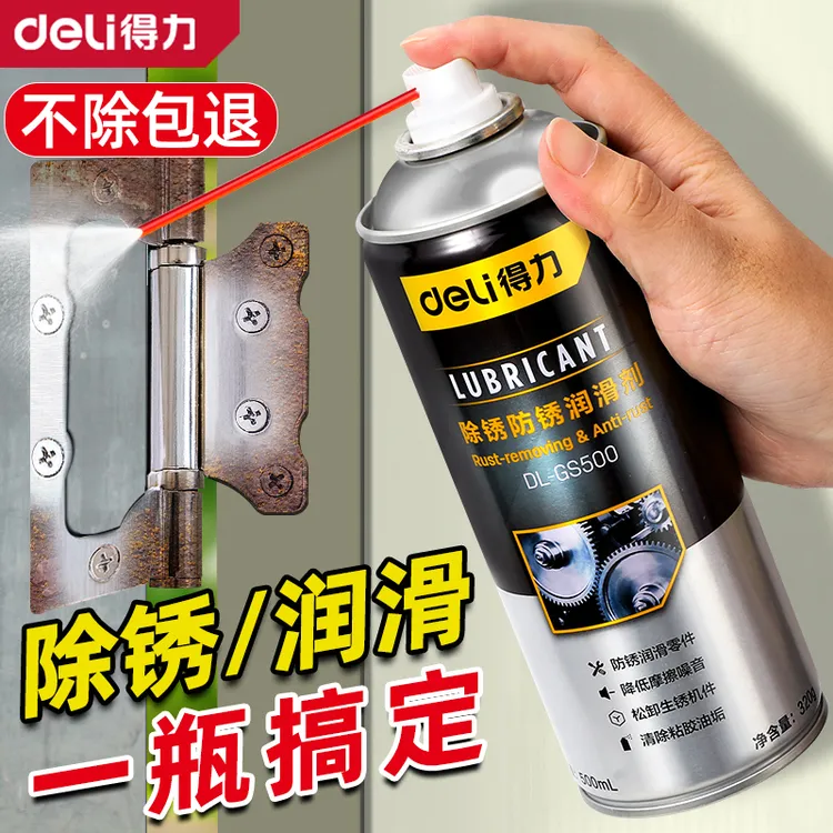 得力除锈剂金属快速清洗防锈去锈合页门锁异响润滑油螺丝松动喷剂