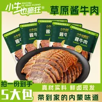 【肉食主义】内蒙古酱牛肉卤牛肉熟食肉开袋即食真空包装