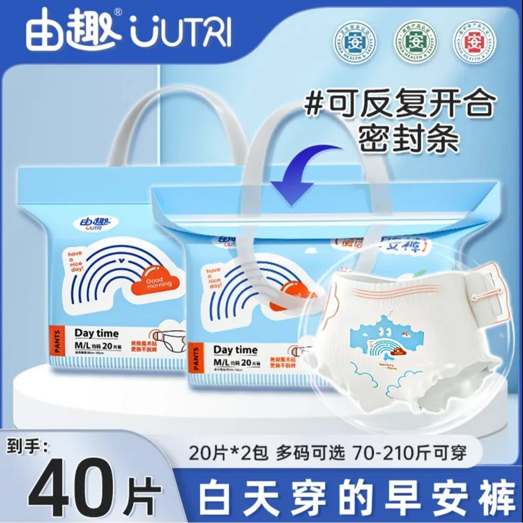 【20片大包】由趣医护级早安裤魔术贴防漏超薄亲肤透气薄款侧漏试用