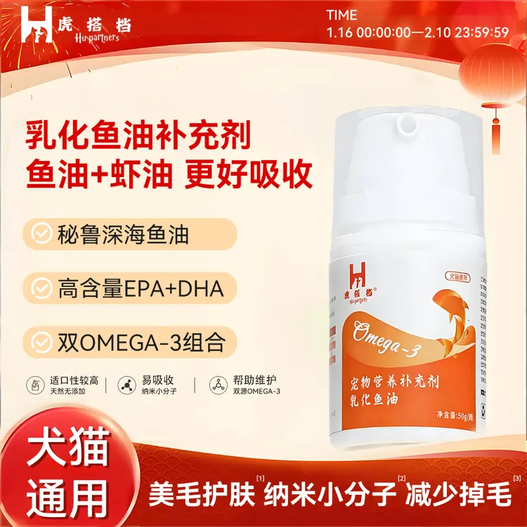 虎搭档宠物专用乳化鱼油深海磷虾油掉毛护毛美毛亮毛专用商品图