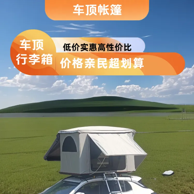车路家速开免搭建防雨车顶帐篷适合户外自驾游野营SUV皮卡