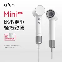 【带娃的小璐专属】LaiFen 高速mini负离子吹风机 速干小巧便捷旅行