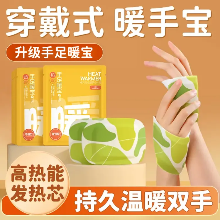 【到手50片】冬季穿戴暖手宝儿童成人热敷暖脚学生暖手暖足贴穿戴式