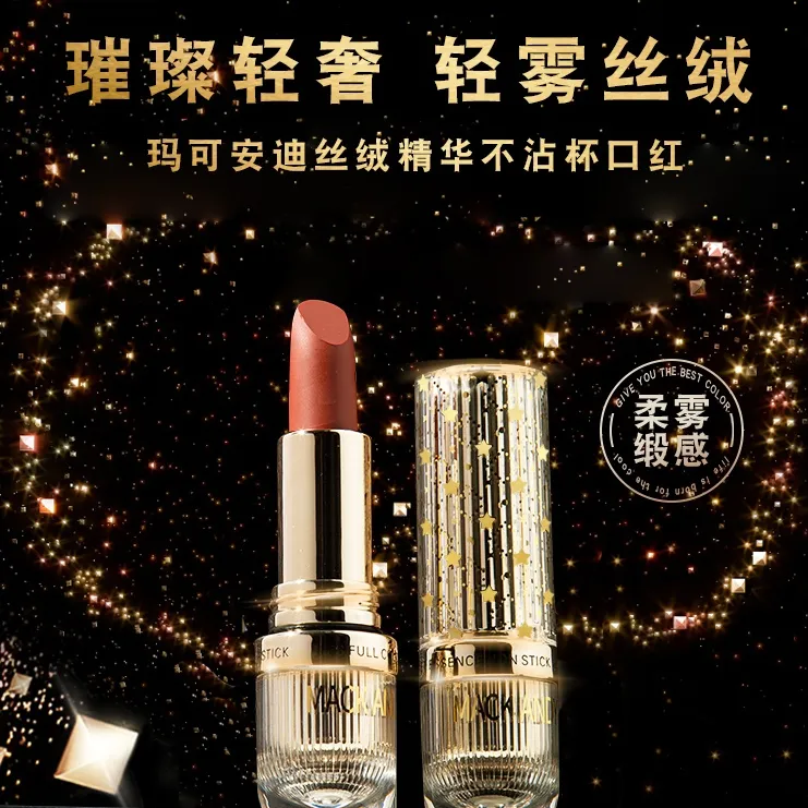 玛可安迪丝绒显白暖冬口红持久防水显气色不易沾杯