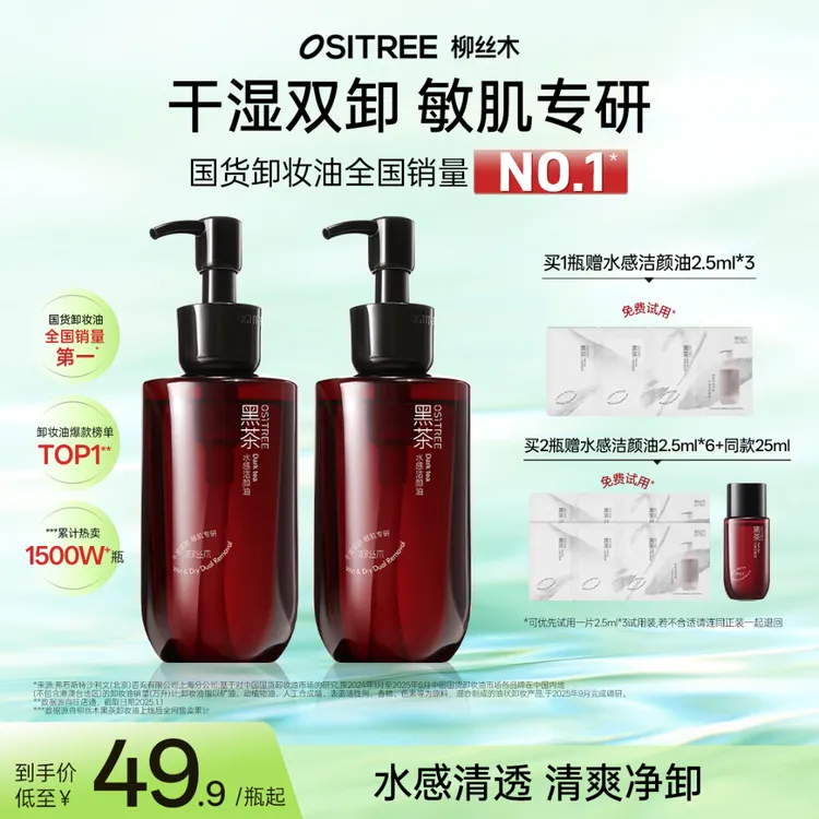 柳丝木卸妆油敏肌全脸可用抗氧焕亮不辣眼不闷痘不刺激深层清洁GC