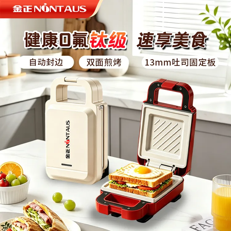 多功能钛级三明治机家用早餐机煎烤轻食烤吐司华夫饼机轻食主1