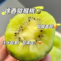 【原箱】[N]二大爷徐香猕猴桃 箱/16枚 仅太原晋中吕梁忻州可拍