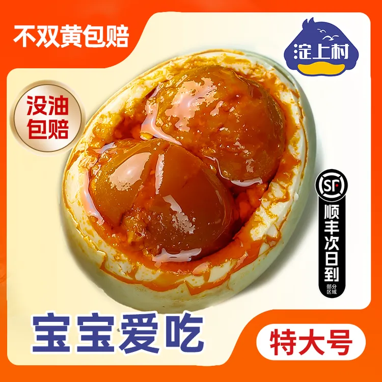 正品特大双黄咸鸭蛋好吃不咸宝宝口粮白洋淀特产流油红心顺丰包邮
