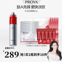 【喜喜专属】珀莱雅红宝石眼霜2.0提拉紧致抗皱淡眼纹滋养补水